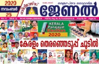 Kerala Panjayath Election 2020